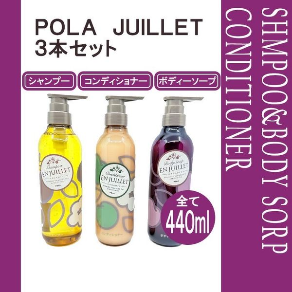 POLA Juillet Shampoo Conditioner Body Soap 3 sets 440ml each