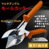 NOELAMOUR Molle Cutter, 45° Angle Scissors, Multi Angle Scissors, 45° - 135°, Adjustable, Includes Replacement Blade