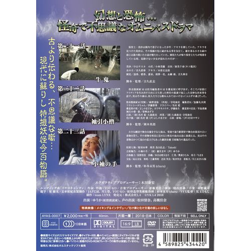 妖ばなし 第7巻 [DVD]