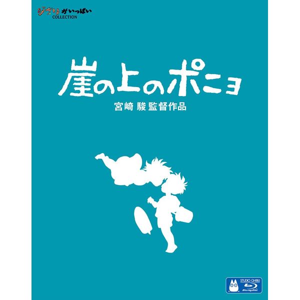 Ponyo [Blu-ray]