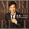 「森進一ベスト~歌手生活50周年記念盤~」
