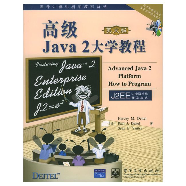 高级Java 2大学教程：英文版（含盘）