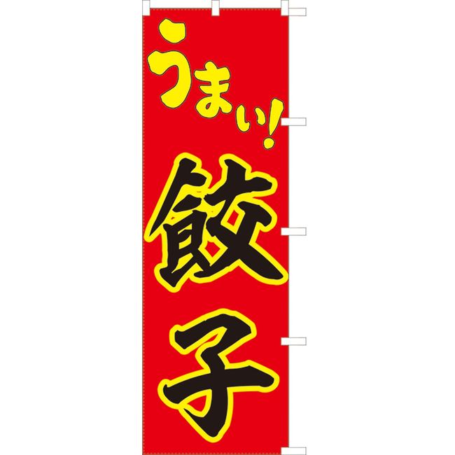 Uma! 771014012 Gyoza Streamer Flag, Treated to Prevent Fraying (Sanyu White Coat)