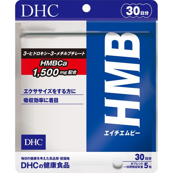 DHC HMB(エイチエムビー) 30日分 (150粒)