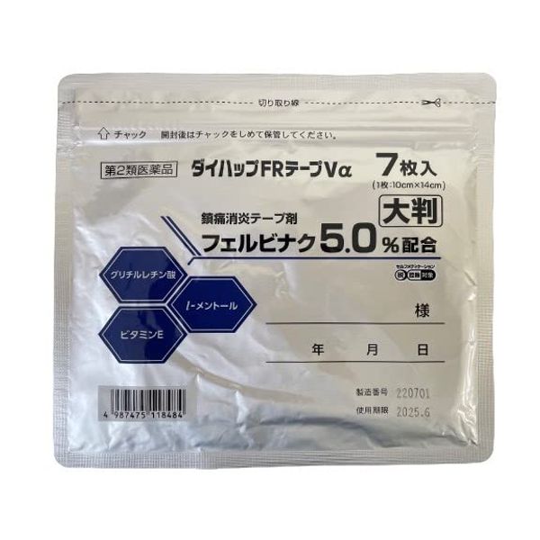 【第2類医薬品】ダイハップFRテープV(Lサイズ) 7枚×5