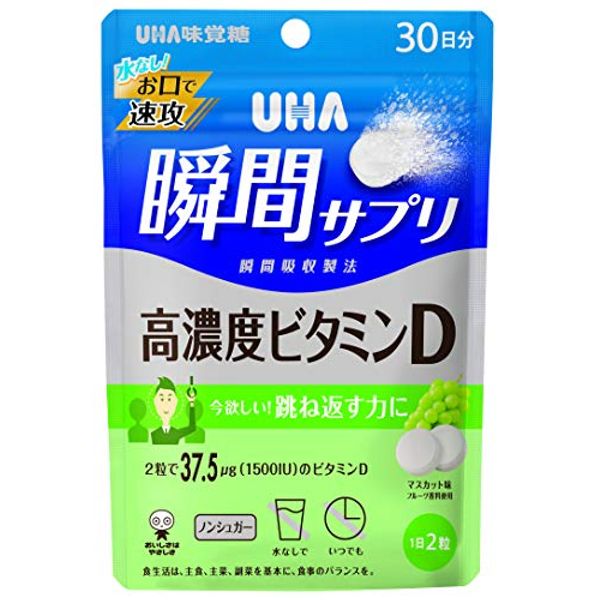 UHA Instant Supplement High Concentration Vitamin D 30 Day Supply