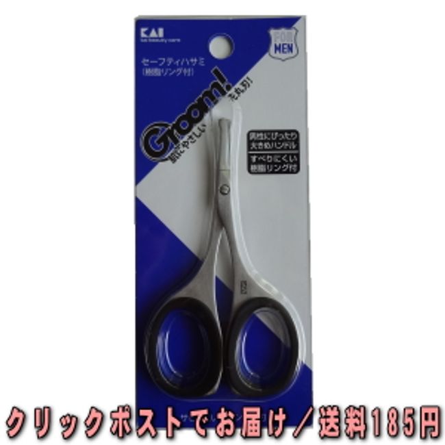 KAI Groom! Safety scissors (with resin ring) for men, nose hair clipper, nose hair cutter, nose hair scissors, nose hair scissors 876