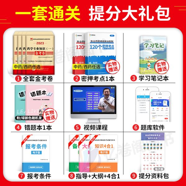 执业药药师2023年历年真题库试卷习题官方考试书2024中药师西药中医职业资格证教材药事管理与法规练习题习题集试题润德全套2000题【金辉荣丰图书】