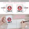 Praying for Success Mug, Personalized Winning Daruma Mug (Double Sided Print)