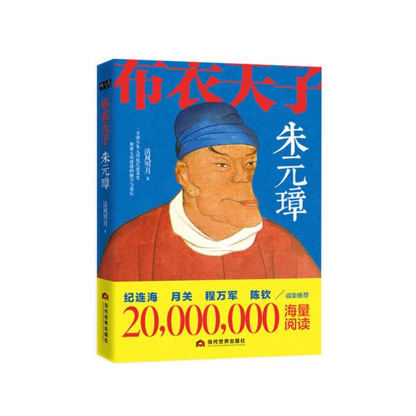 布衣天子朱元璋