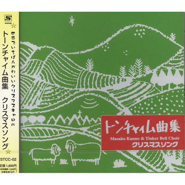 Suzuki Suzuki CD Tone Chime Christmas Song