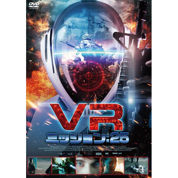 VR ミッション:25 [DVD]