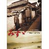 みすゞ [DVD]