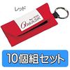 Cue Mask for Phone Case 10 Pcs Clear Red Keychain