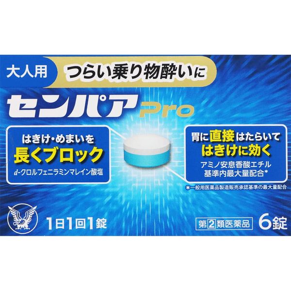 【指定第2類医薬品】センパアPro 6錠 ×3