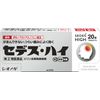 【指定第2類医薬品】セデス・ハイ 20錠
