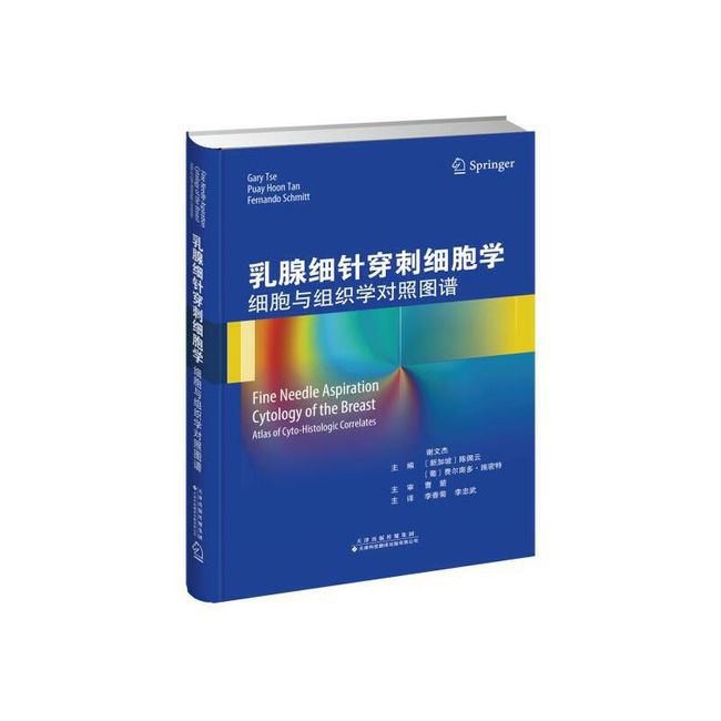 乳腺细针穿刺细胞学：细胞与组织学对照图谱