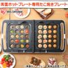 Iris Ohyama Octopus Ball Plate Double Sided Hot Plate for separately DPO – TP20