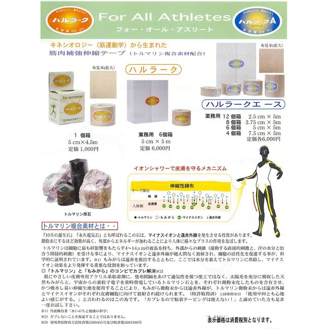 Peel and Easy. Tourmaline Tape "harura-ku" Muscle Reinforced Elastic Tape , , ,