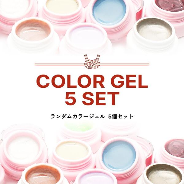 [Nekopos] 2025 Lucky Bag Random Color Gel Set of 5 irogel NAILTOWN GEL Custom Set Self-Nail Gel Nail