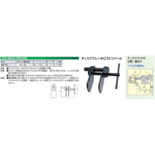 Kyoto Machine Tools (KTC) Brake Piston Tool AB-10