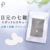 PLUS Hydro Wrinkle Eye Sheets, 40 Pieces, Eye Pack, Hydrogen Carbonation, Pinpoint Care, Mouth, Spin Line Care, Made in Japan