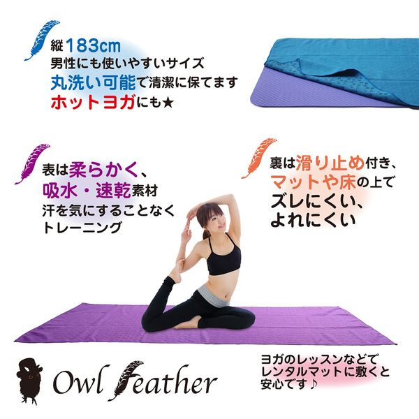 OwlFeather Yoga Towel, Yoga Rug, Hot Yoga Mat, Light, Grip, Multiple Uses, purple