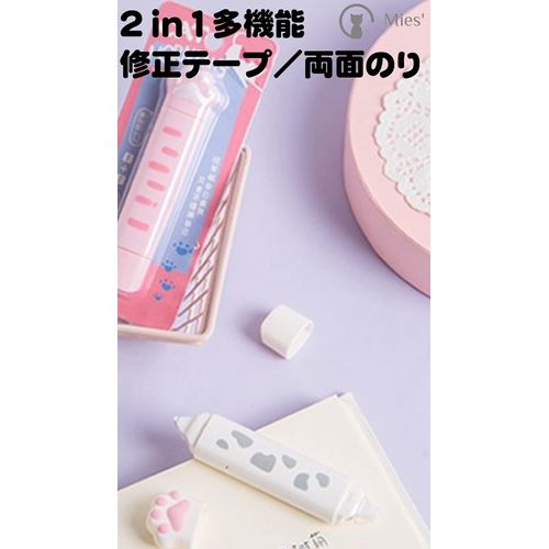 Cute Cat Hand Design 2 in 1 Correction Tape and Double-Sided Tape Set of 2 Double-Sided Tape Correction Stationery Cat Paw Stationery Accessories Cute Stationery