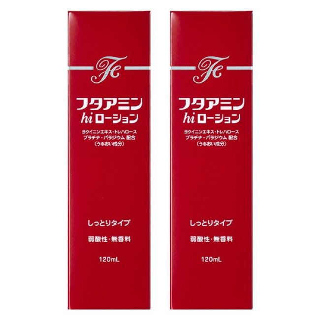 フタアミンhiローション 120ml×2本セット