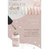 Patternshell Pattern Shell Gel Nail Color Gel Pearl, Cute, Popular, Self Gel Nail, Easy (Self★Patternshell [1])