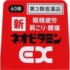 [Third drug class] New Neovitamin EX "Kunihiro" 60 tablets