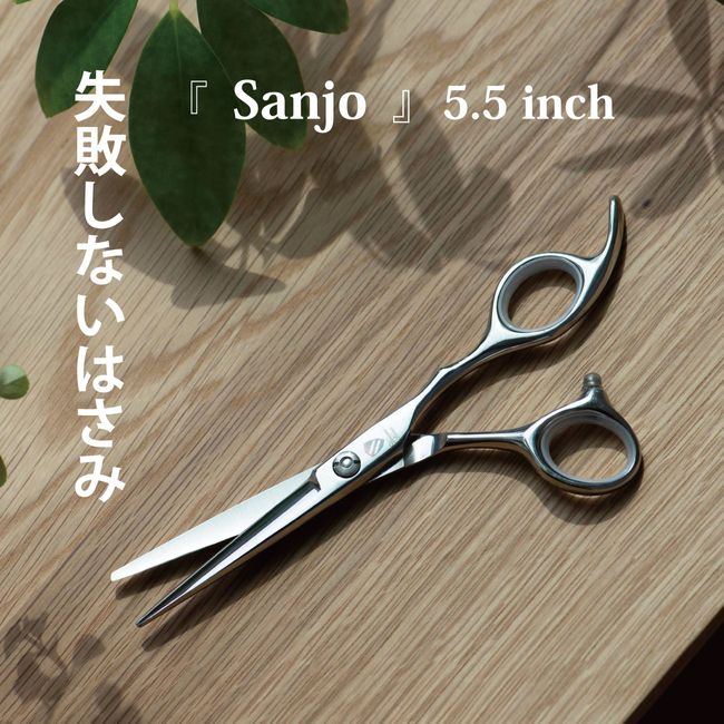 Professional finish at home, no-fail scissors, 5.5 inch scissors, hairdresser, barber, barber, haircut scissors, scissors, scissors, home cut, self-cut, stay home, time at home