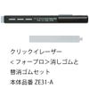 Pentel Eraser, Click Eraser, For Pro Rubber Replacement Set AMZ-ZE31-ASET