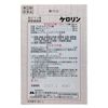【指定第2類医薬品】ケロリン 8包入り ×3
