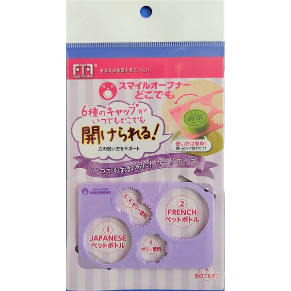 Sakae Kasei Co., Ltd. Nursing Care and Nursing Care Supplies Life Support Goods PET Bottle Opener: Smile Opener, Anywhere, Lavender, Size: H 2.1 x W 3.4 x D 0.08 inches (54 x 86 x 2.1 mm)