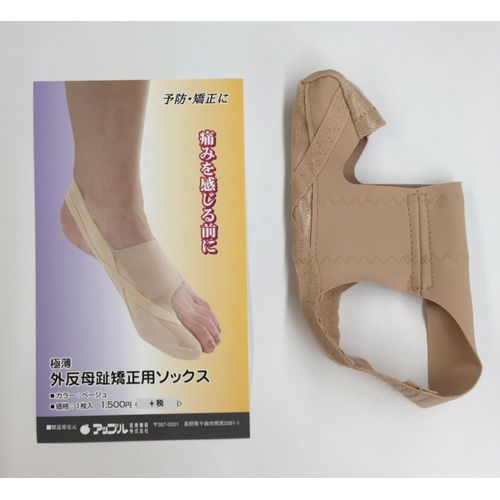 Ultra-thin [Bunions For Socks] Right Medium