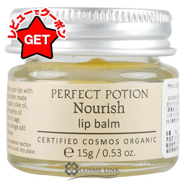 PERFECT POTION<br> Nourish<br> Lip balm<br> 15g<br> Not eligible for mail delivery (Yu-Packet)<br>