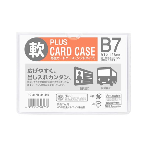 Plus playing card case card case soft type B7 PC – 317R 34 – 440