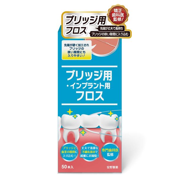Superfloss Bridge for Bridges (Orthodontist Supervision) [Removes Plaque for Bridges and Meets Food Sanitation Law Standards] [Advanced Processing Ensures Smooth in Narrow Gaps] [Pack of 50 x Large