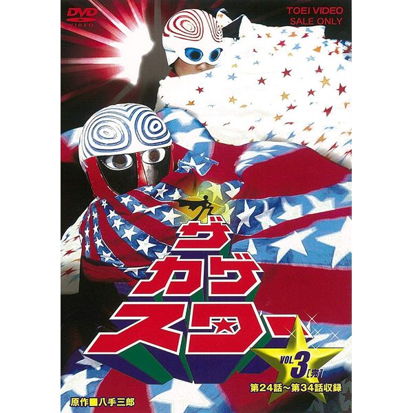 ザ・カゲスター VOL.3<完> [DVD]