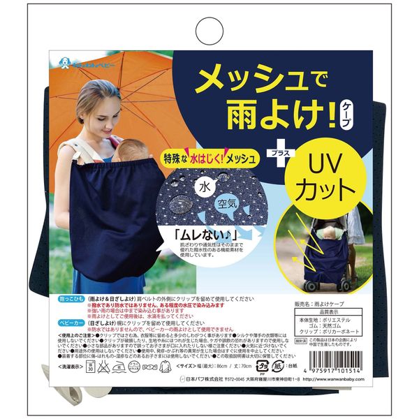 Japan Puff Rain Cape, Mesh Rain Protection + UV Protection