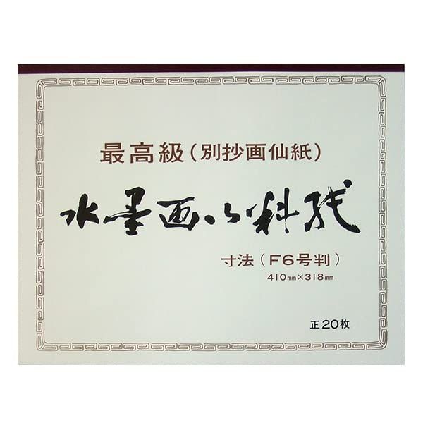 Sumi Ink Painting Paper Bessho Senshi 20 Sheets (F6 Size, 16.1 x 12.5 inches (410 x 318 mm)