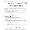 【第2類医薬品】ニッシン正露丸糖衣錠 24錠