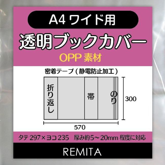 REMITA BC20A4WOP Transparent Book Cover, For A4 Wide (Women's Magazines, Fashion Magazines, Etc), 20 Pieces, OPP Material