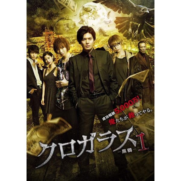 クロガラス1 [DVD]