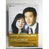 天国の階段 DVD-BOX 2