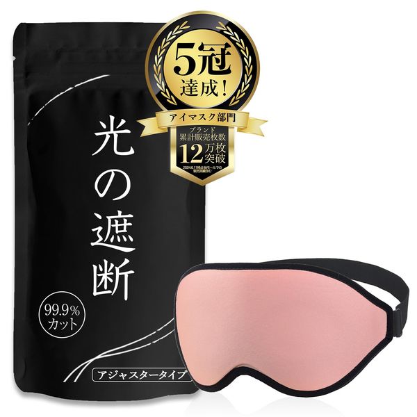 aimeve Eye Mask for Sleep, Good Sleep, Goods, Light Shading Rate 99.99% (Recommended by Sleep Nutrition Instructors), 3D Dimensional, Lightweight, Blindfold (Pink-Adjuster)