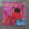 E6系こまちウォーターガン