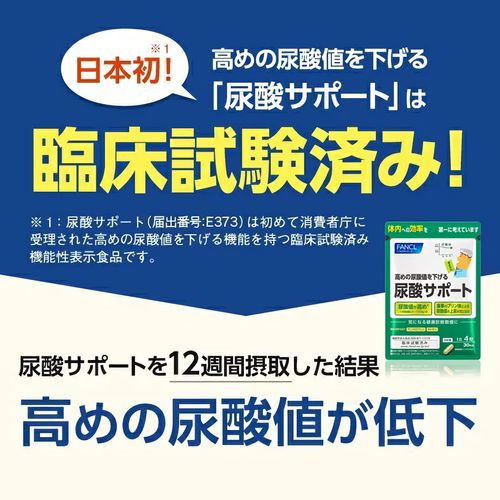 ファンケル (FANCL) 尿酸 サポート 90日分 (30日分×3袋) [機能性表示食品] サプリ ( 尿酸値 / キトサン / プリン体 ）高めの尿酸値を下げる