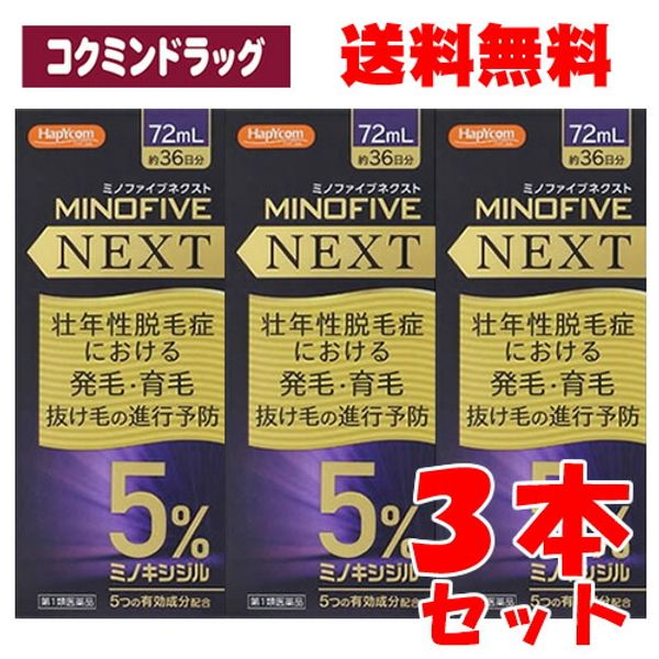 Buy in bulk to save! Minofive Next 72ml x 3 pack (Kobayashi Pharmaceutical Co., Ltd.) - Contains 5% minoxidil, a Class 1 pharmaceutical product. Riap Rizarec - Hair growth agent - Hair growth promoter - Hair loss prevention